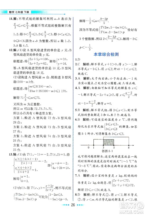 现代教育出版社2021教材解读数学七年级下册HS华师版答案