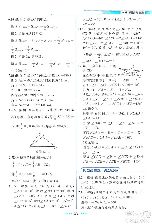 现代教育出版社2021教材解读数学七年级下册HS华师版答案