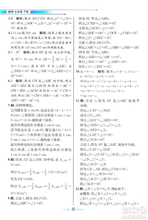 现代教育出版社2021教材解读数学七年级下册HS华师版答案