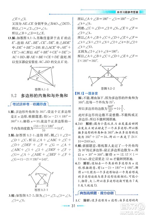 现代教育出版社2021教材解读数学七年级下册HS华师版答案