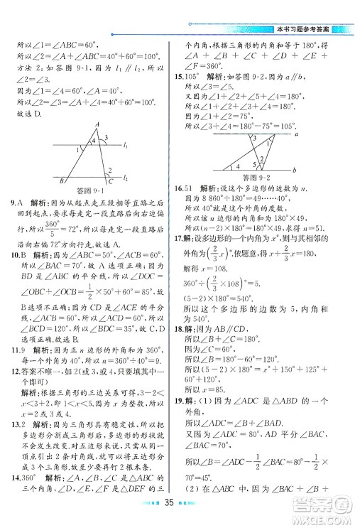 现代教育出版社2021教材解读数学七年级下册HS华师版答案