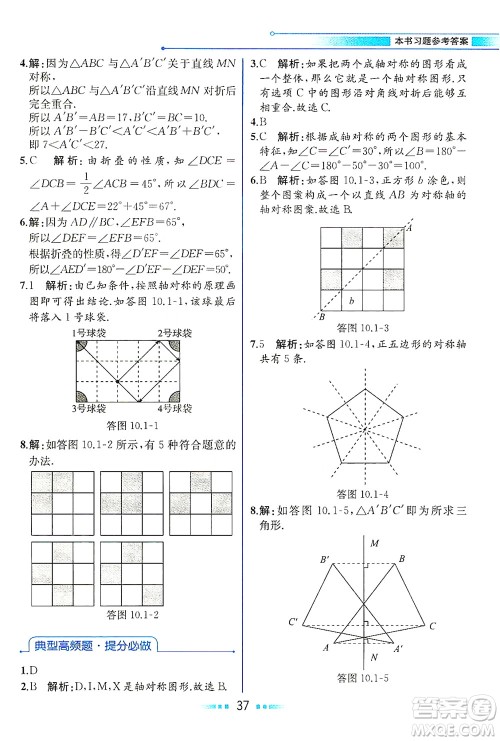 现代教育出版社2021教材解读数学七年级下册HS华师版答案