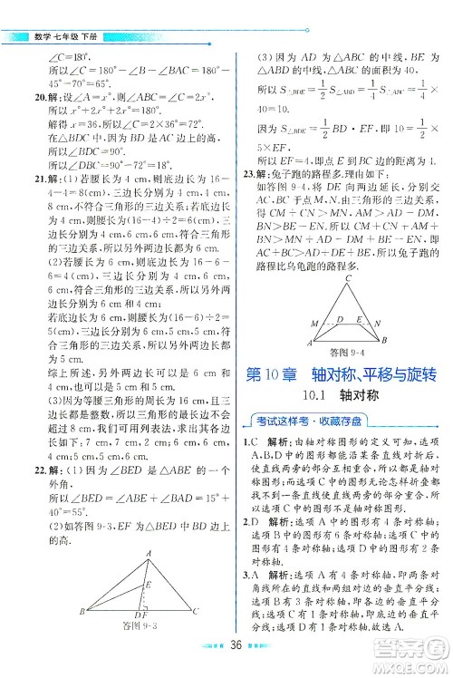 现代教育出版社2021教材解读数学七年级下册HS华师版答案
