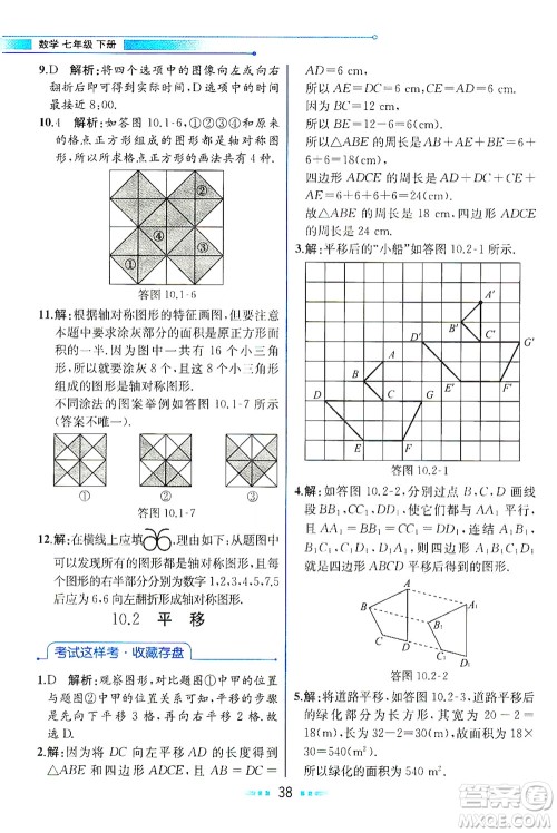现代教育出版社2021教材解读数学七年级下册HS华师版答案