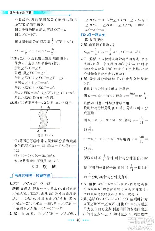 现代教育出版社2021教材解读数学七年级下册HS华师版答案