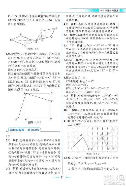 现代教育出版社2021教材解读数学七年级下册HS华师版答案