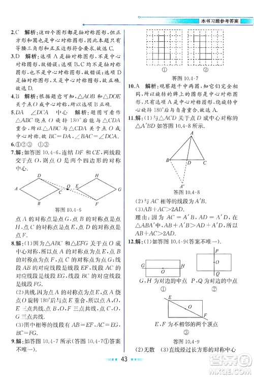 现代教育出版社2021教材解读数学七年级下册HS华师版答案