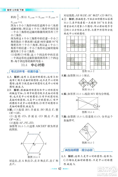现代教育出版社2021教材解读数学七年级下册HS华师版答案