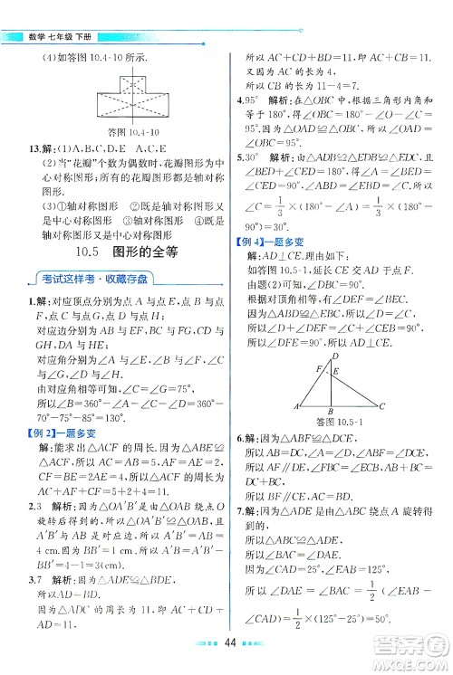 现代教育出版社2021教材解读数学七年级下册HS华师版答案