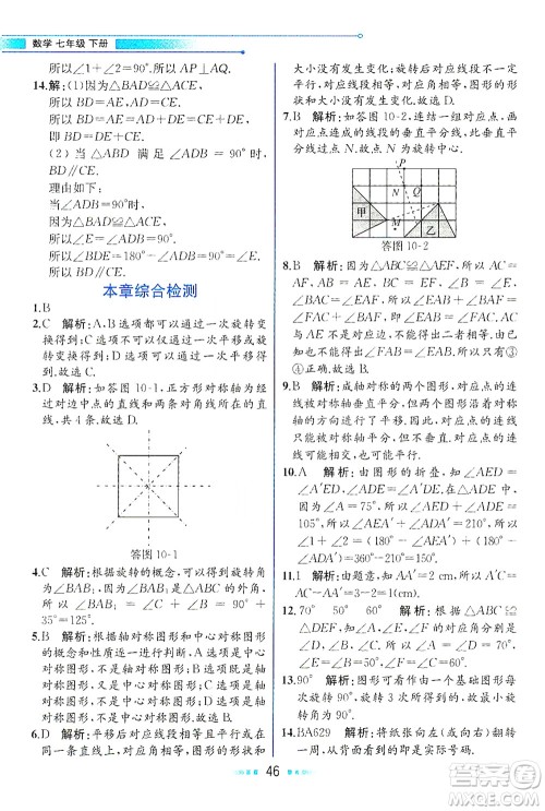 现代教育出版社2021教材解读数学七年级下册HS华师版答案