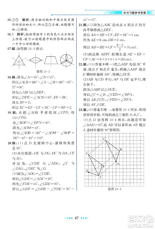 现代教育出版社2021教材解读数学七年级下册HS华师版答案