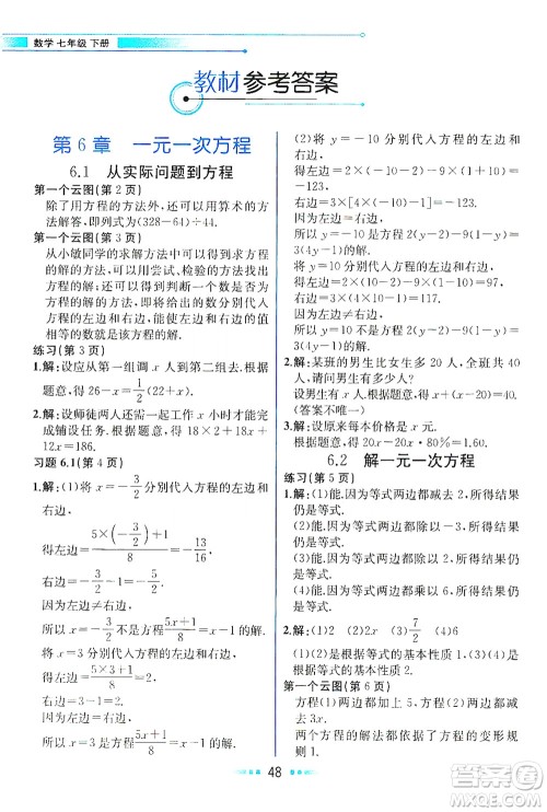 现代教育出版社2021教材解读数学七年级下册HS华师版答案