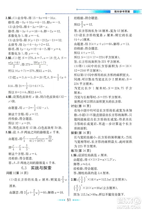 现代教育出版社2021教材解读数学七年级下册HS华师版答案