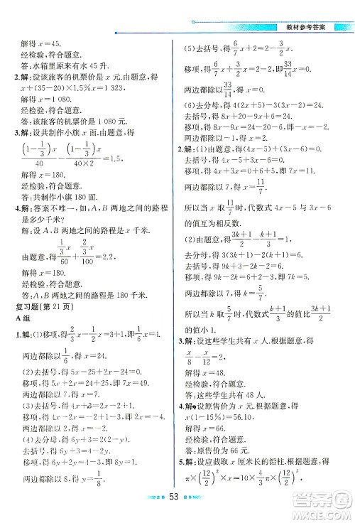 现代教育出版社2021教材解读数学七年级下册HS华师版答案