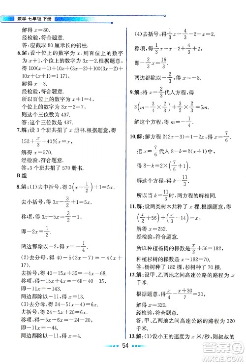现代教育出版社2021教材解读数学七年级下册HS华师版答案