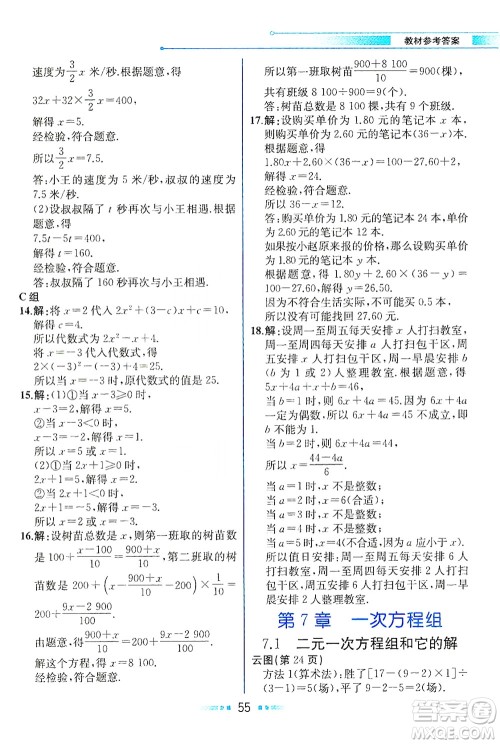 现代教育出版社2021教材解读数学七年级下册HS华师版答案