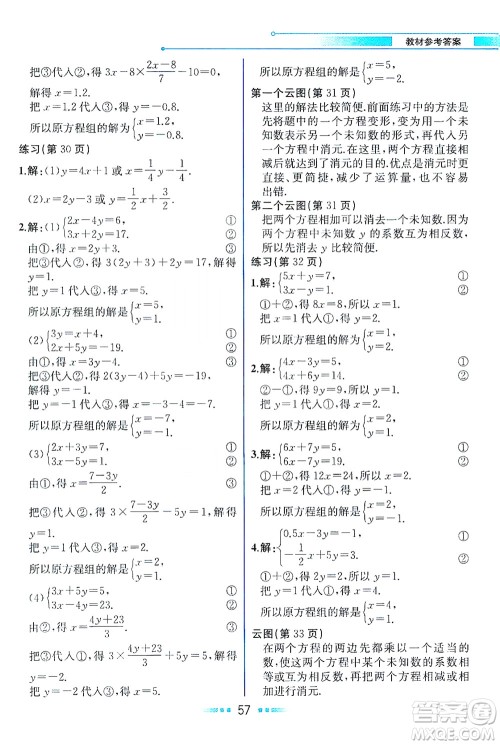 现代教育出版社2021教材解读数学七年级下册HS华师版答案