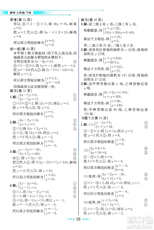 现代教育出版社2021教材解读数学七年级下册HS华师版答案