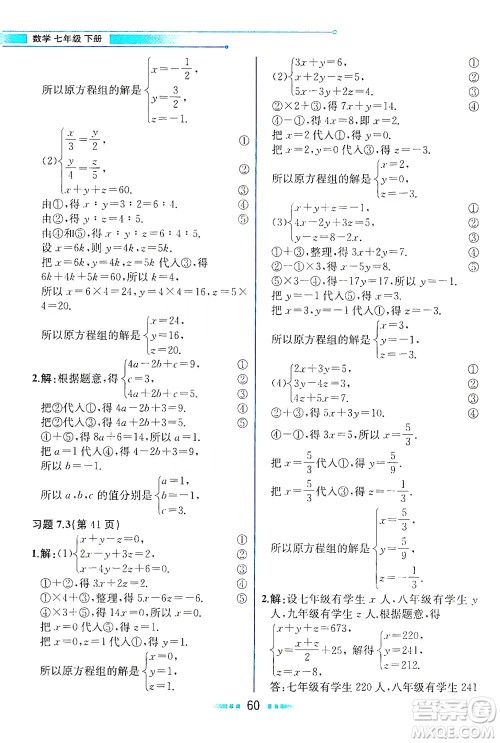 现代教育出版社2021教材解读数学七年级下册HS华师版答案