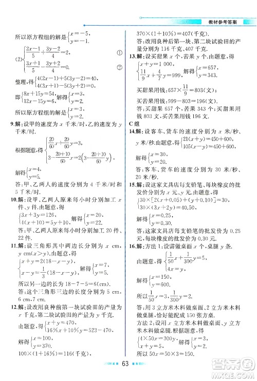 现代教育出版社2021教材解读数学七年级下册HS华师版答案