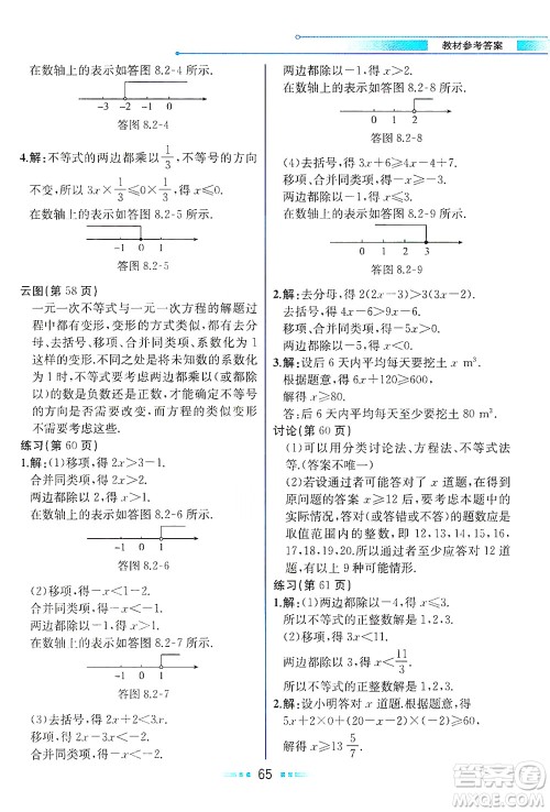 现代教育出版社2021教材解读数学七年级下册HS华师版答案
