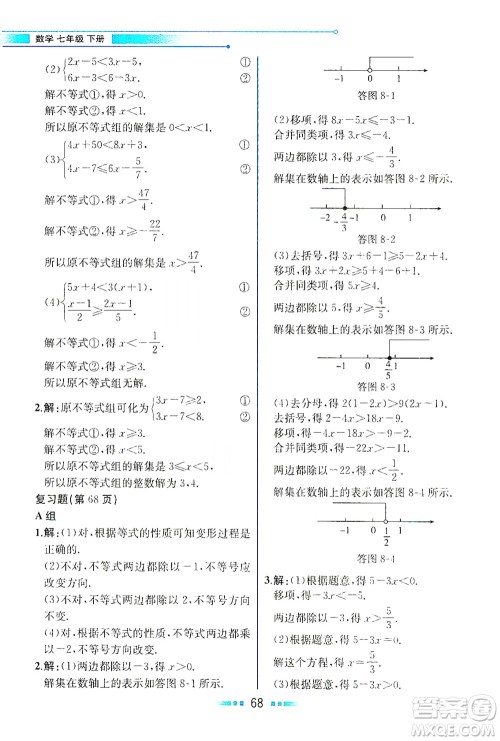 现代教育出版社2021教材解读数学七年级下册HS华师版答案