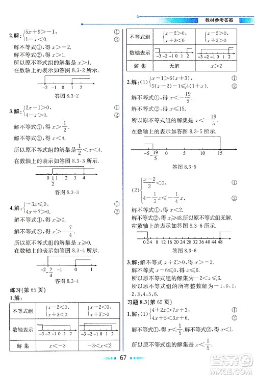 现代教育出版社2021教材解读数学七年级下册HS华师版答案