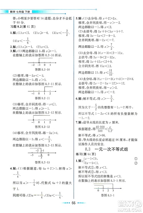 现代教育出版社2021教材解读数学七年级下册HS华师版答案