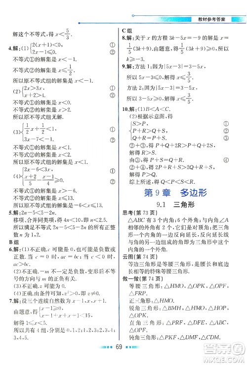 现代教育出版社2021教材解读数学七年级下册HS华师版答案