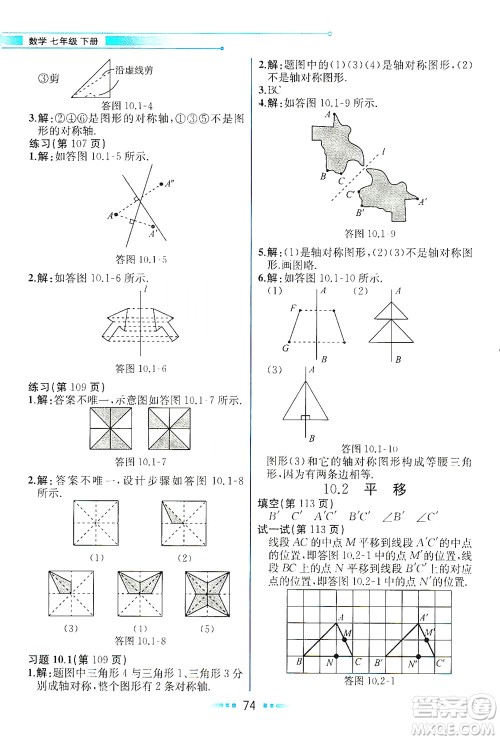 现代教育出版社2021教材解读数学七年级下册HS华师版答案