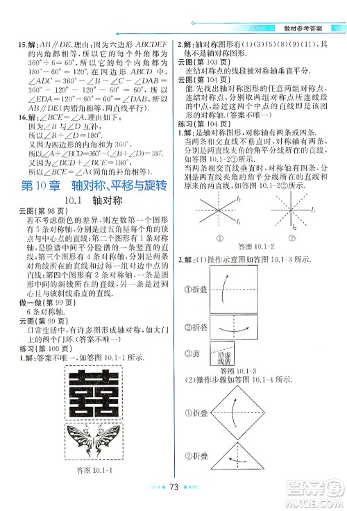 现代教育出版社2021教材解读数学七年级下册HS华师版答案