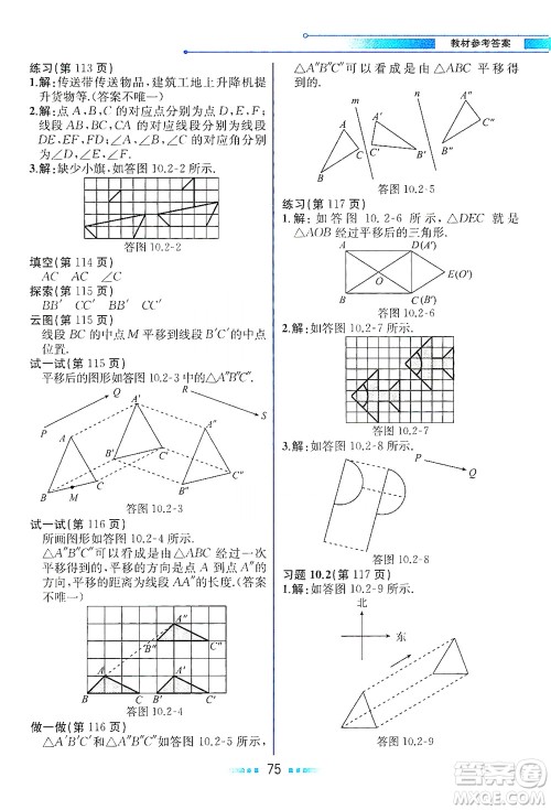 现代教育出版社2021教材解读数学七年级下册HS华师版答案