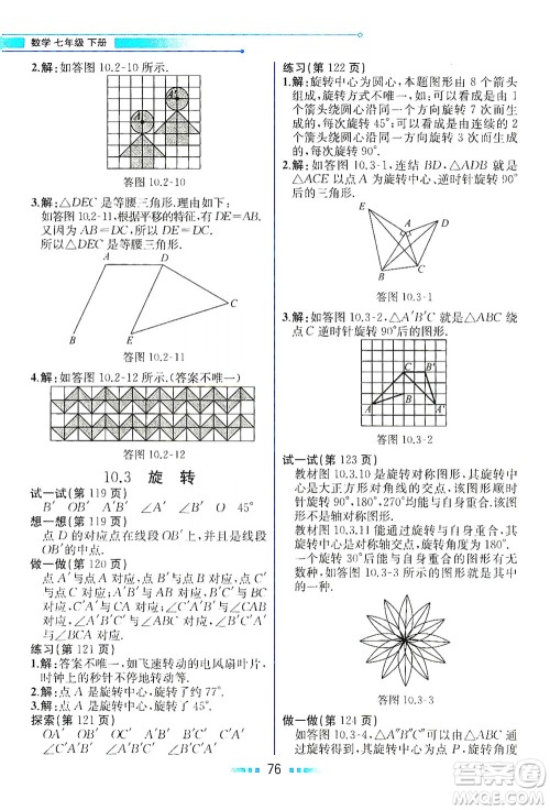 现代教育出版社2021教材解读数学七年级下册HS华师版答案