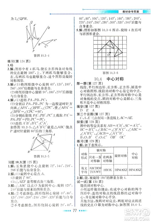 现代教育出版社2021教材解读数学七年级下册HS华师版答案