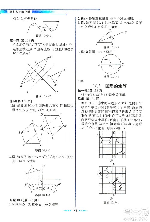 现代教育出版社2021教材解读数学七年级下册HS华师版答案