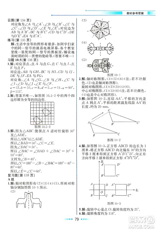 现代教育出版社2021教材解读数学七年级下册HS华师版答案