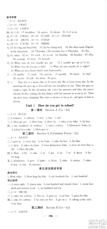 四川大学出版社2021梯田文化课堂点睛七年级英语下册人教版答案