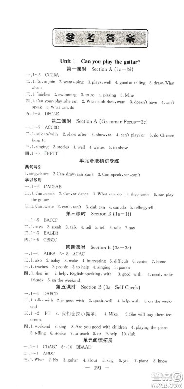 四川大学出版社2021梯田文化课堂点睛七年级英语下册人教版答案