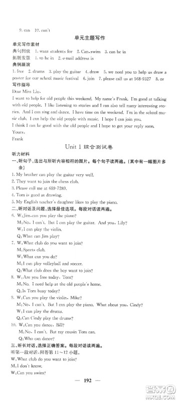 四川大学出版社2021梯田文化课堂点睛七年级英语下册人教版答案