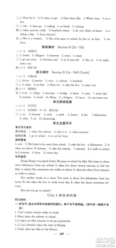 四川大学出版社2021梯田文化课堂点睛七年级英语下册人教版答案