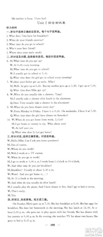 四川大学出版社2021梯田文化课堂点睛七年级英语下册人教版答案