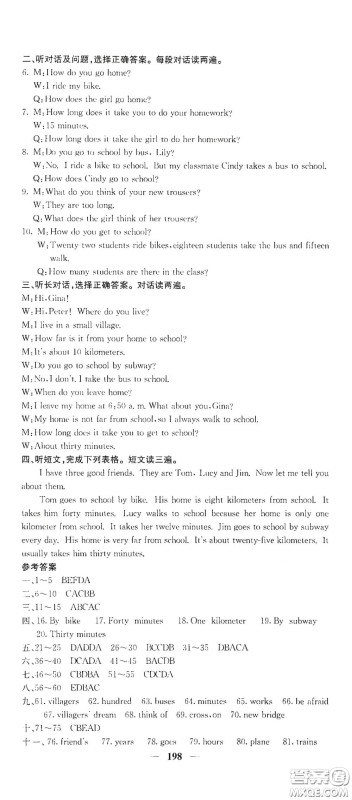 四川大学出版社2021梯田文化课堂点睛七年级英语下册人教版答案 四川大学出版社2021梯田文化课堂点睛七年级英语下册人教版答案