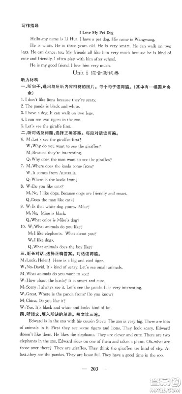 四川大学出版社2021梯田文化课堂点睛七年级英语下册人教版答案