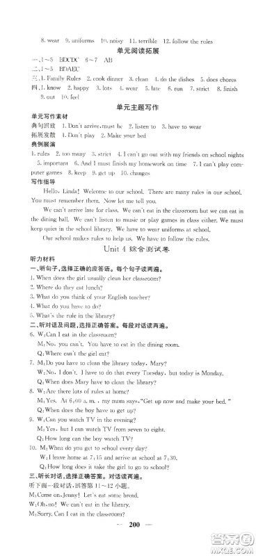 四川大学出版社2021梯田文化课堂点睛七年级英语下册人教版答案