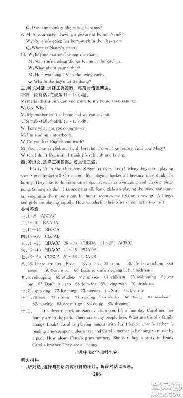 四川大学出版社2021梯田文化课堂点睛七年级英语下册人教版答案