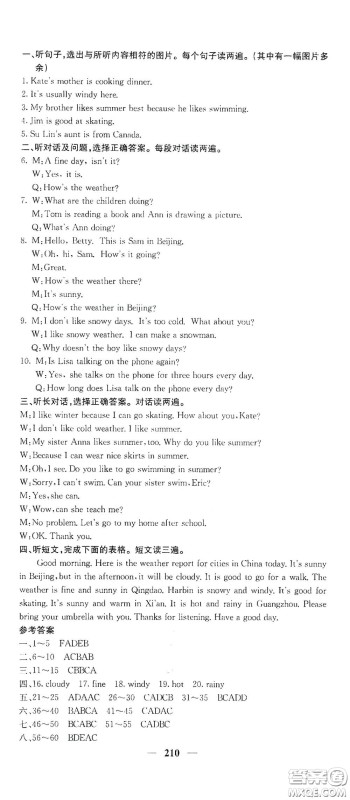 四川大学出版社2021梯田文化课堂点睛七年级英语下册人教版答案 四川大学出版社2021梯田文化课堂点睛七年级英语下册人教版答案