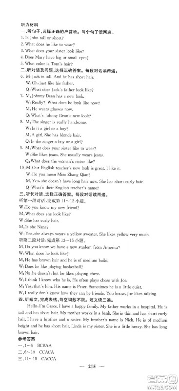 四川大学出版社2021梯田文化课堂点睛七年级英语下册人教版答案