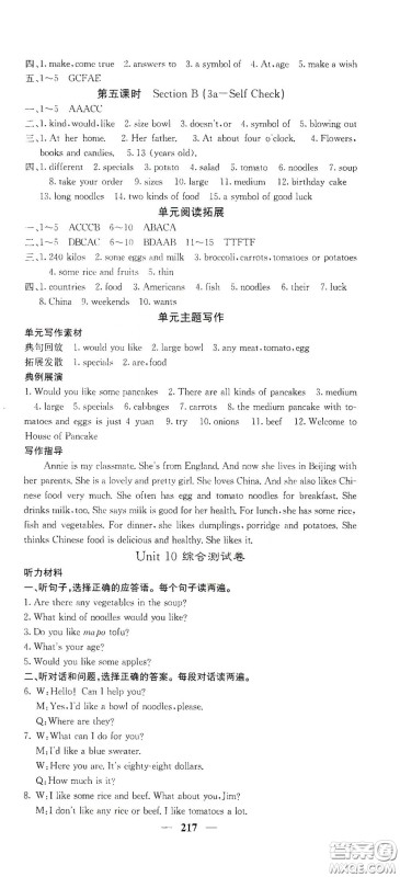 四川大学出版社2021梯田文化课堂点睛七年级英语下册人教版答案