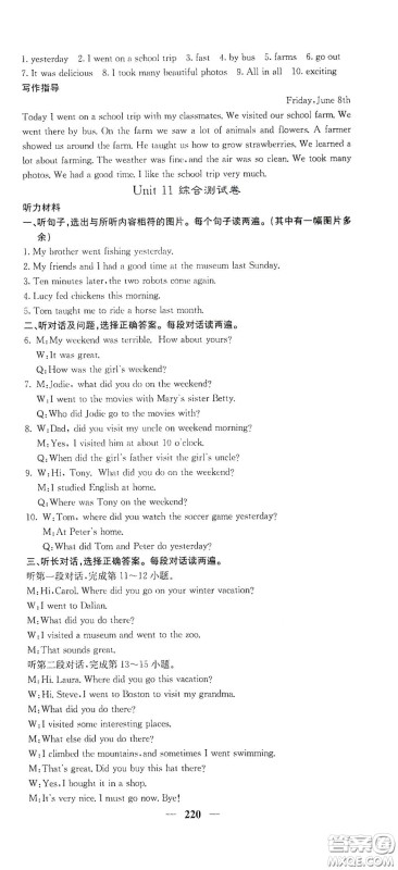 四川大学出版社2021梯田文化课堂点睛七年级英语下册人教版答案