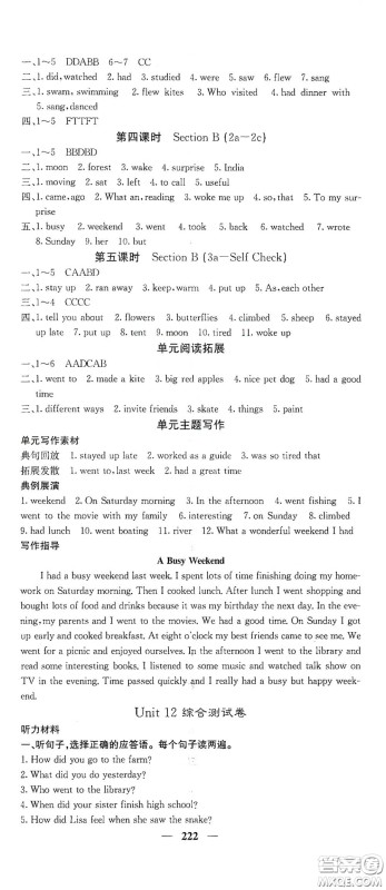 四川大学出版社2021梯田文化课堂点睛七年级英语下册人教版答案